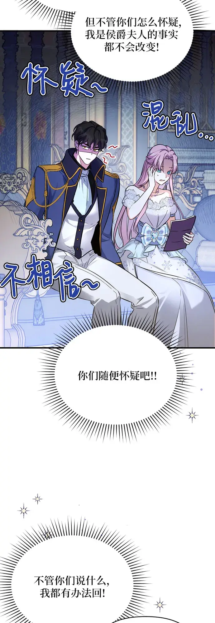 《拯救被遗弃的最爱角色》第9话图19