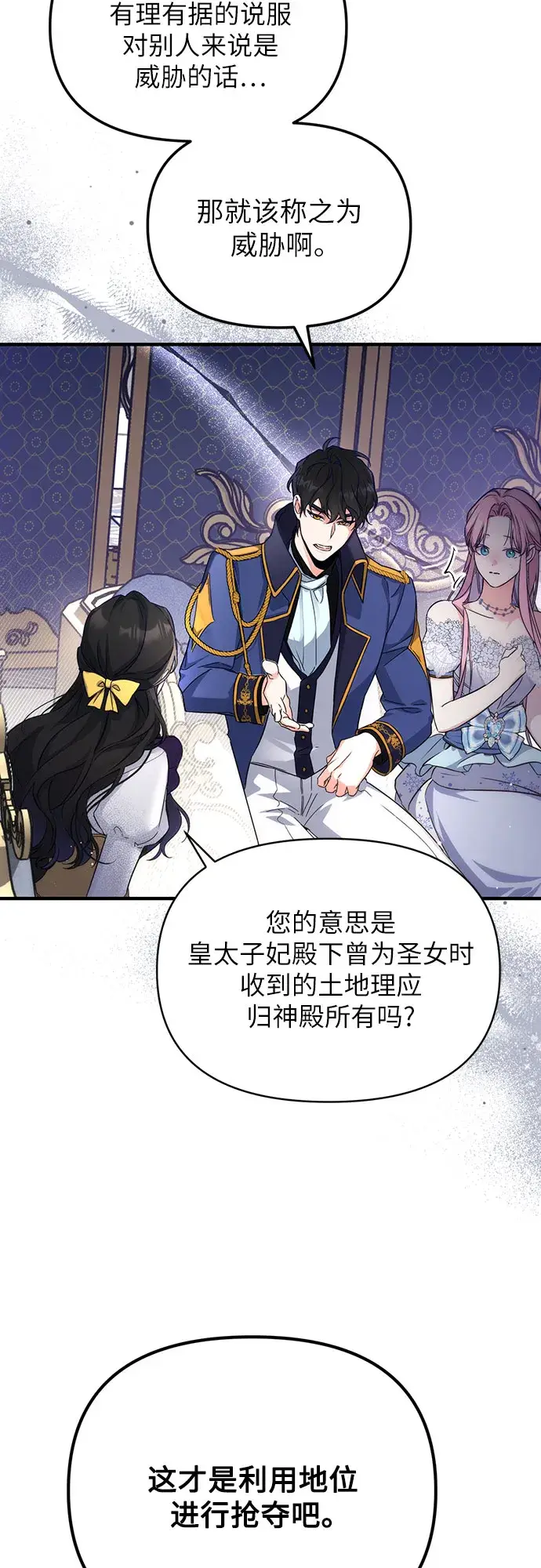 《拯救被遗弃的最爱角色》第9话图23