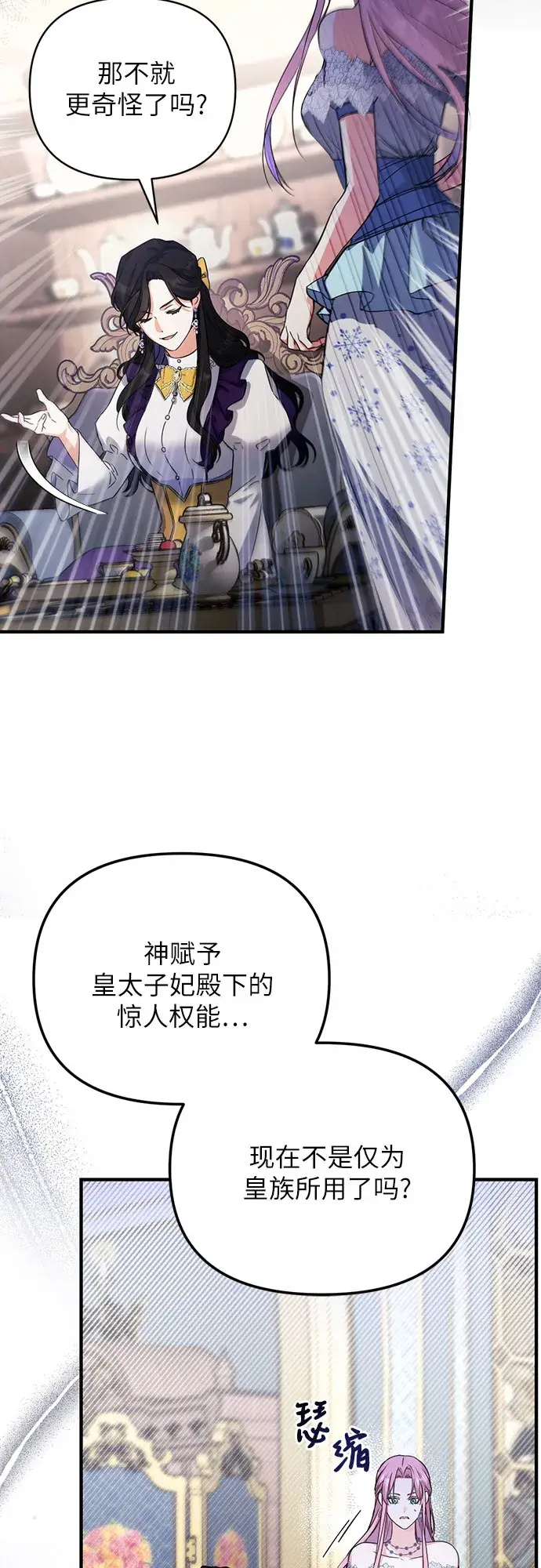 《拯救被遗弃的最爱角色》第9话图25