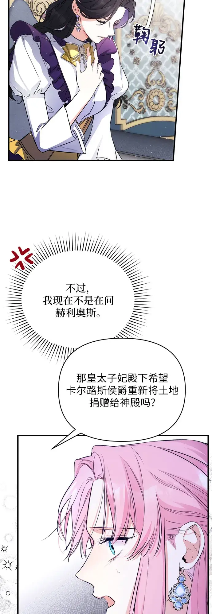《拯救被遗弃的最爱角色》第9话图34
