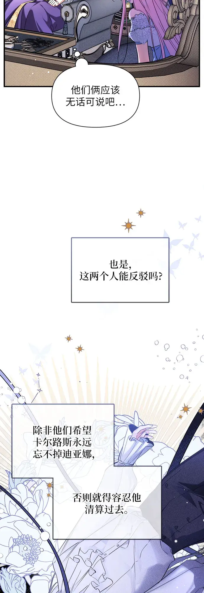 《拯救被遗弃的最爱角色》第9话图39