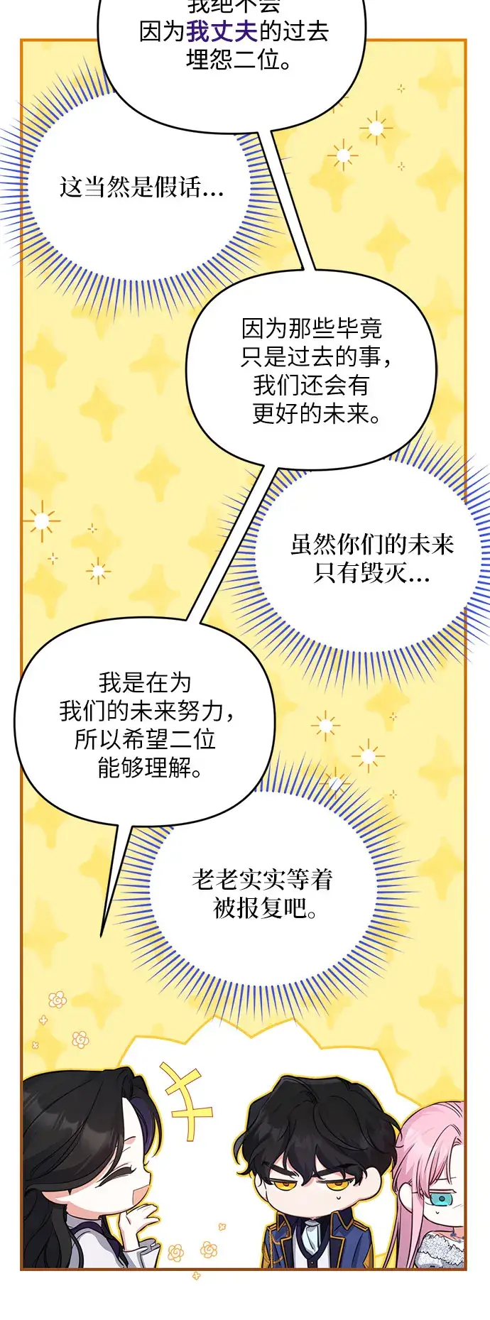 《拯救被遗弃的最爱角色》第9话图41
