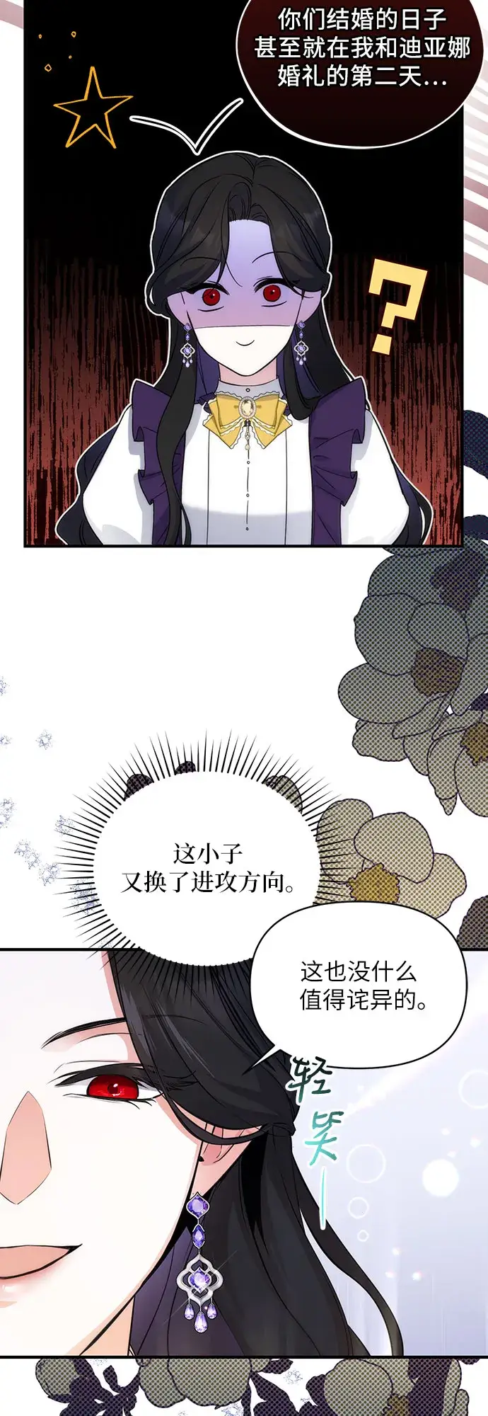 《拯救被遗弃的最爱角色》第9话图43