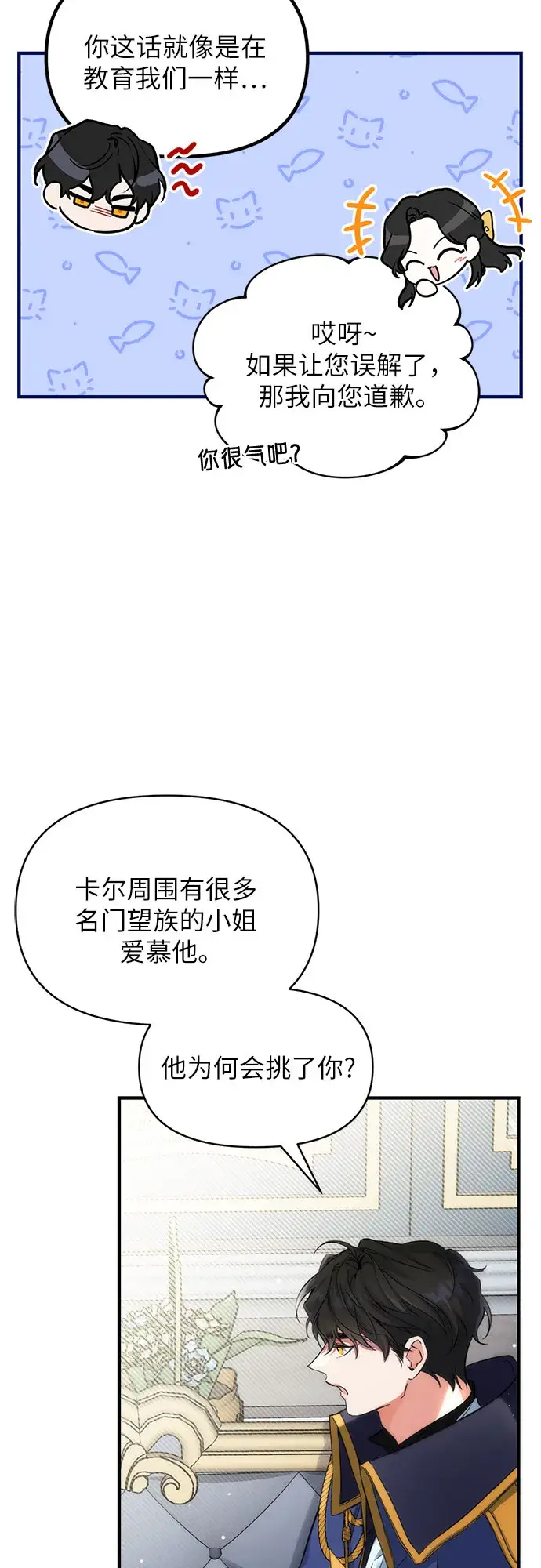 《拯救被遗弃的最爱角色》第9话图45