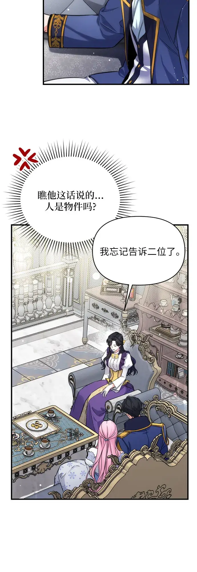 《拯救被遗弃的最爱角色》第9话图46