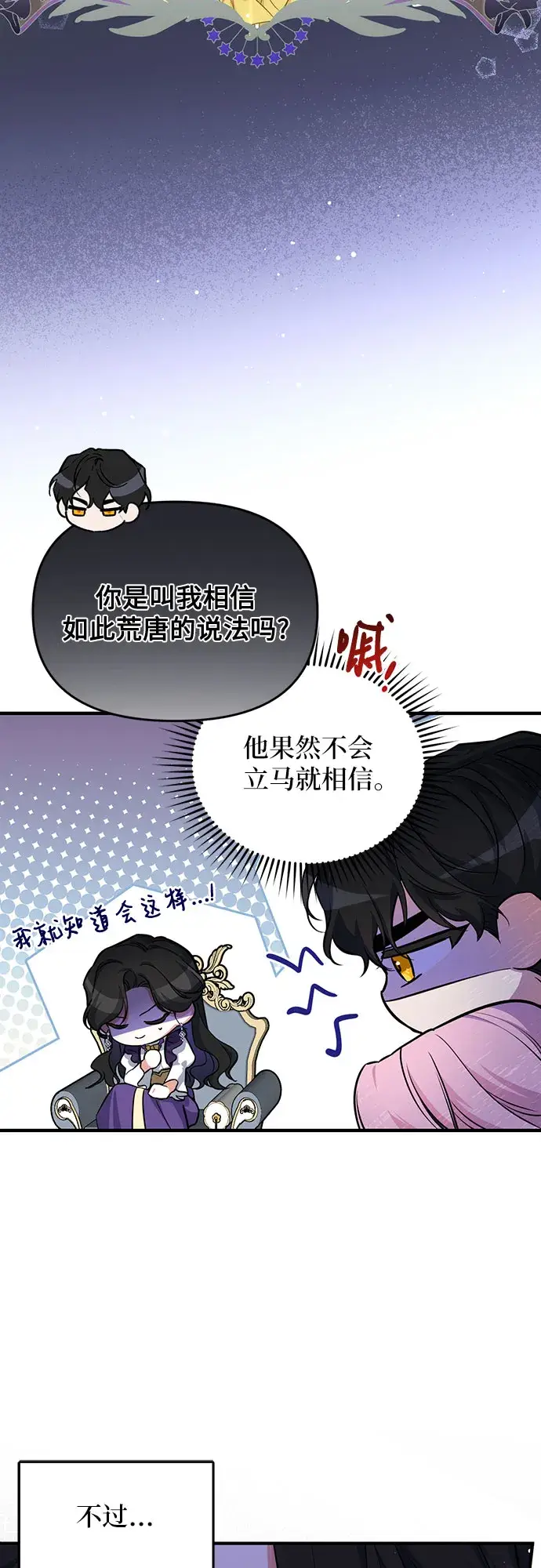 《拯救被遗弃的最爱角色》第9话图49
