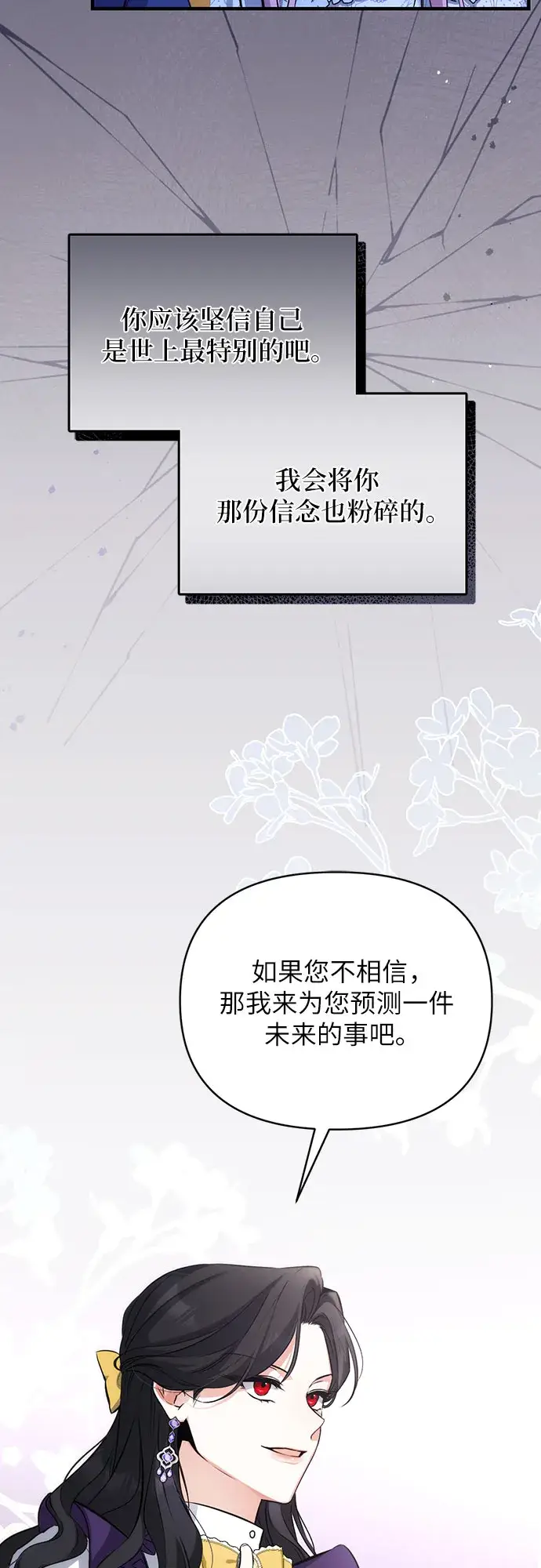 《拯救被遗弃的最爱角色》第9话图51