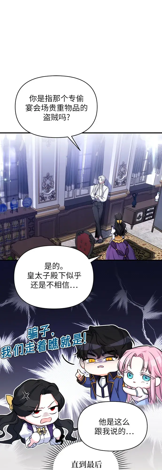 《拯救被遗弃的最爱角色》第9话图55