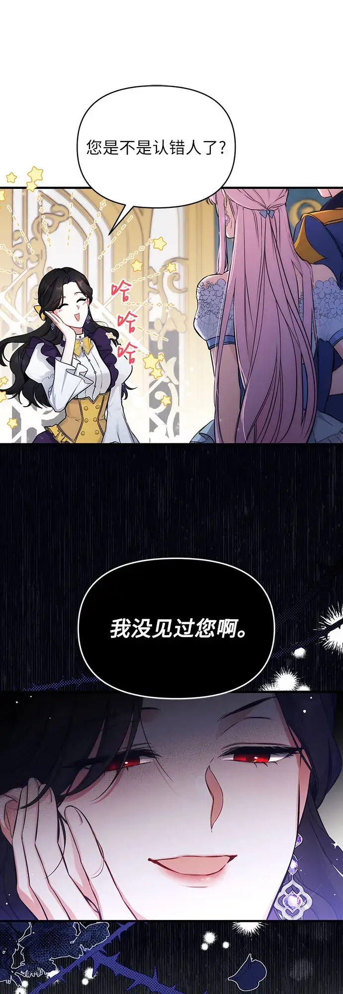 《拯救被遗弃的最爱角色》第9话图8