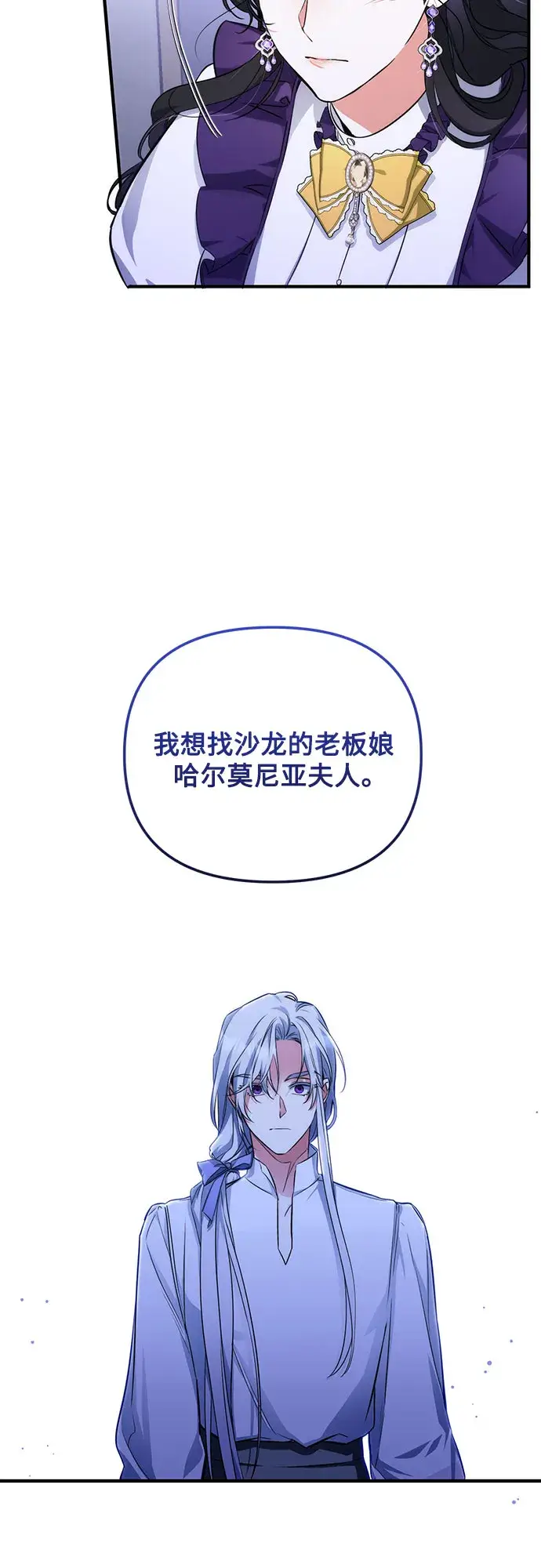 《拯救被遗弃的最爱角色》第10话图10