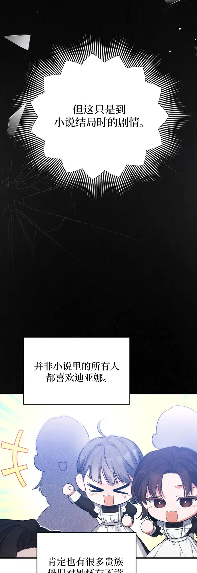 《拯救被遗弃的最爱角色》第10话图16