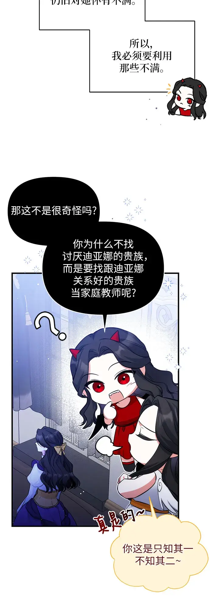 《拯救被遗弃的最爱角色》第10话图17