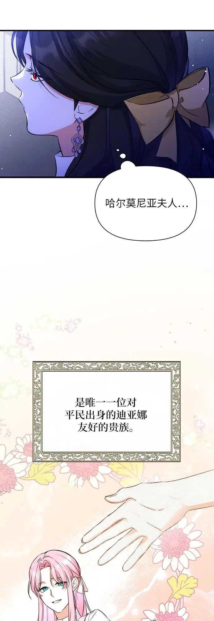《拯救被遗弃的最爱角色》第10话图18