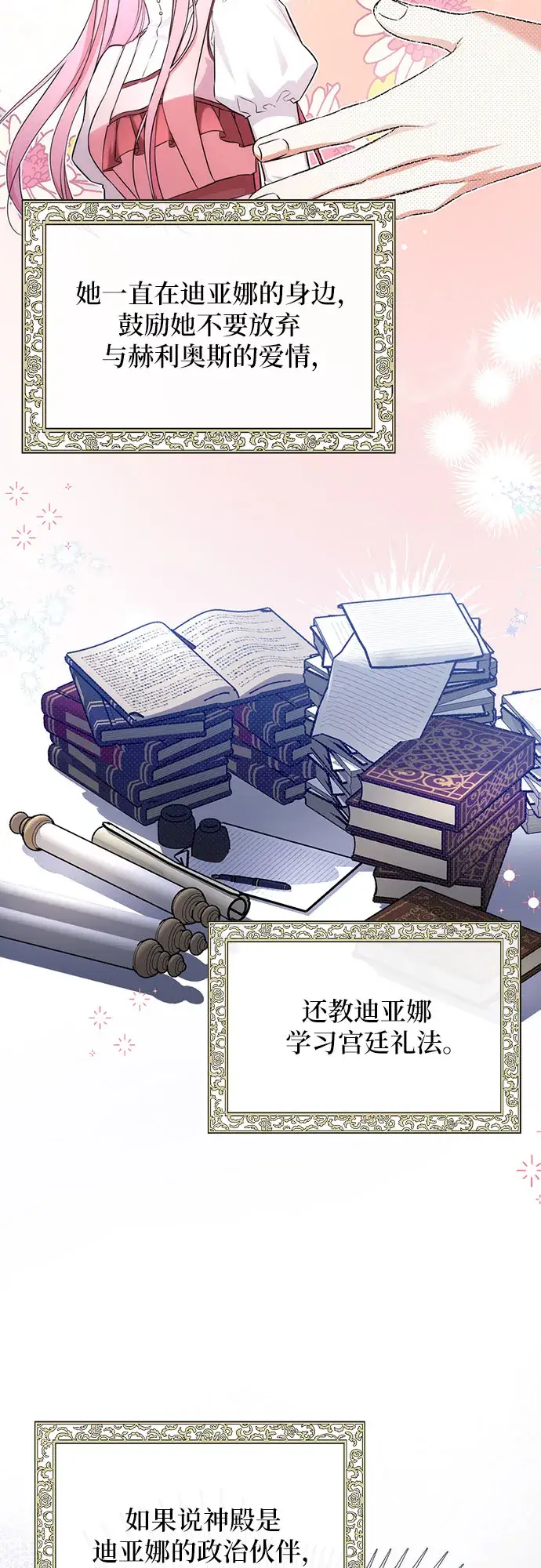 《拯救被遗弃的最爱角色》第10话图19