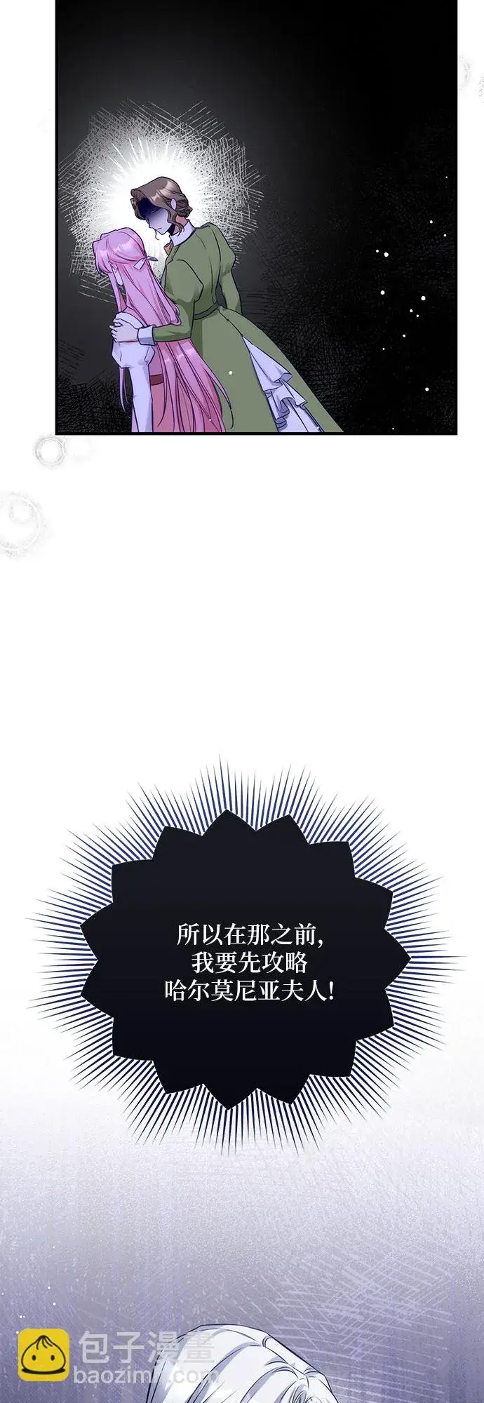 《拯救被遗弃的最爱角色》第10话图23