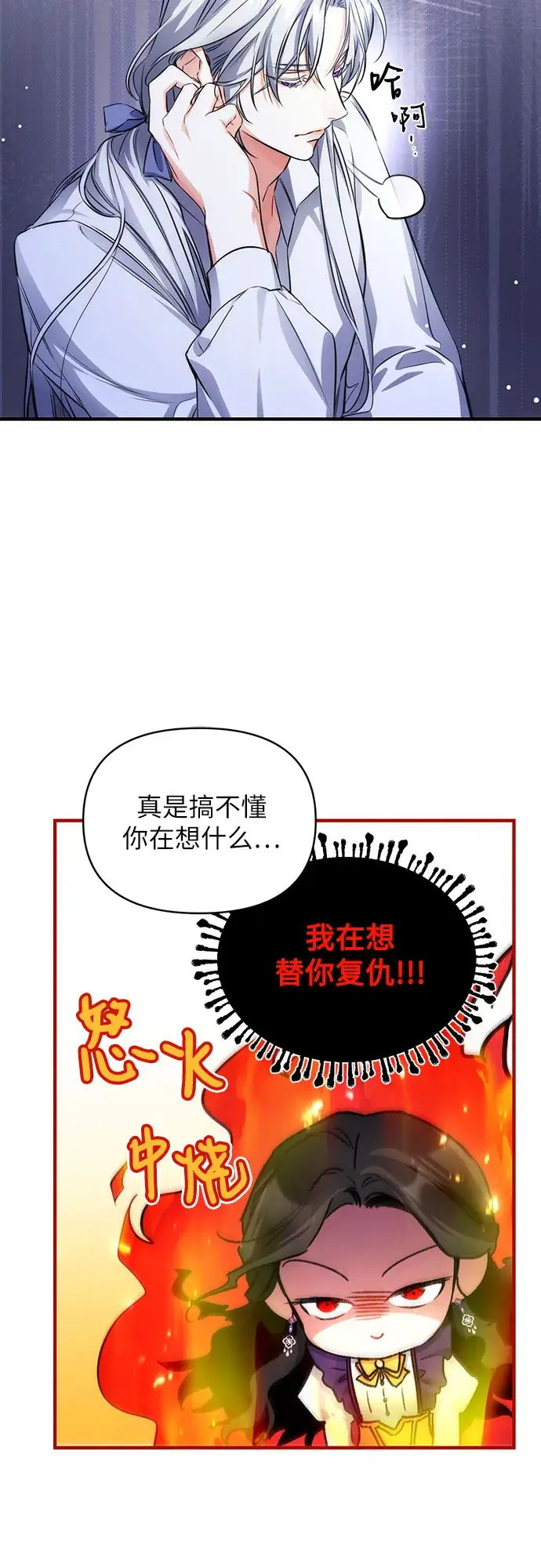 《拯救被遗弃的最爱角色》第10话图24