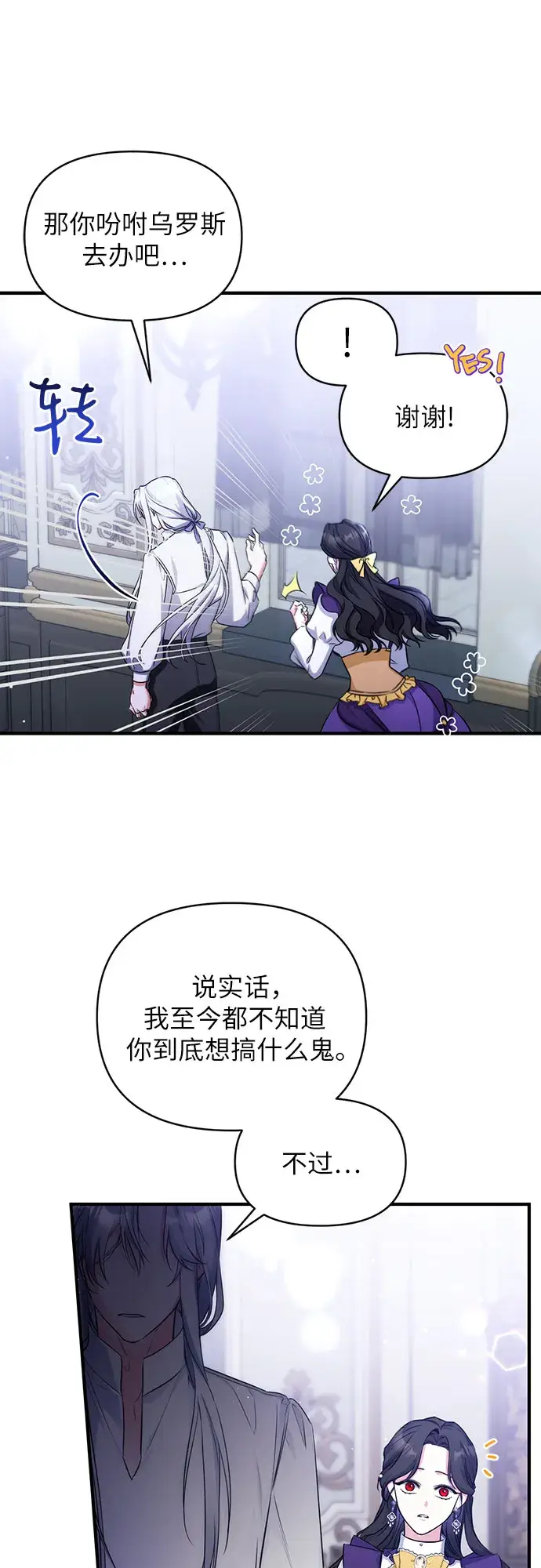 《拯救被遗弃的最爱角色》第10话图25