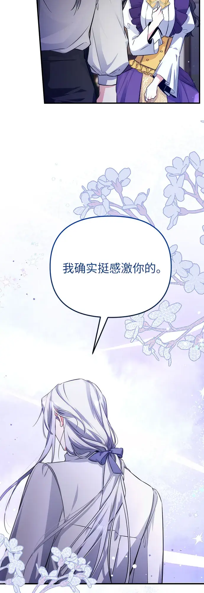 《拯救被遗弃的最爱角色》第10话图26