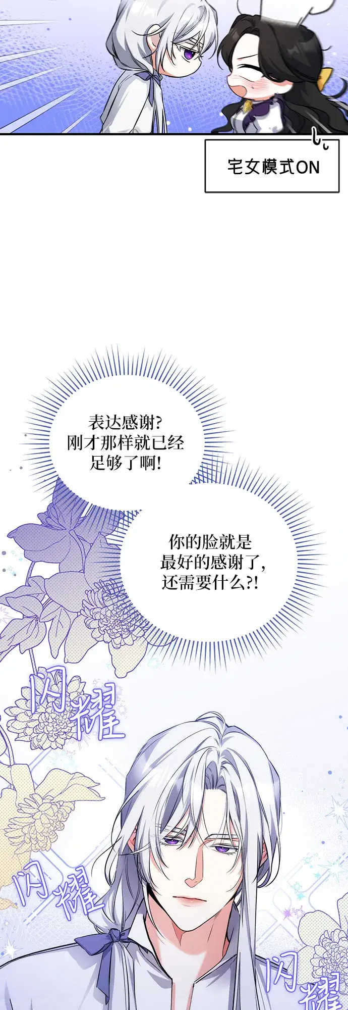 《拯救被遗弃的最爱角色》第10话图3