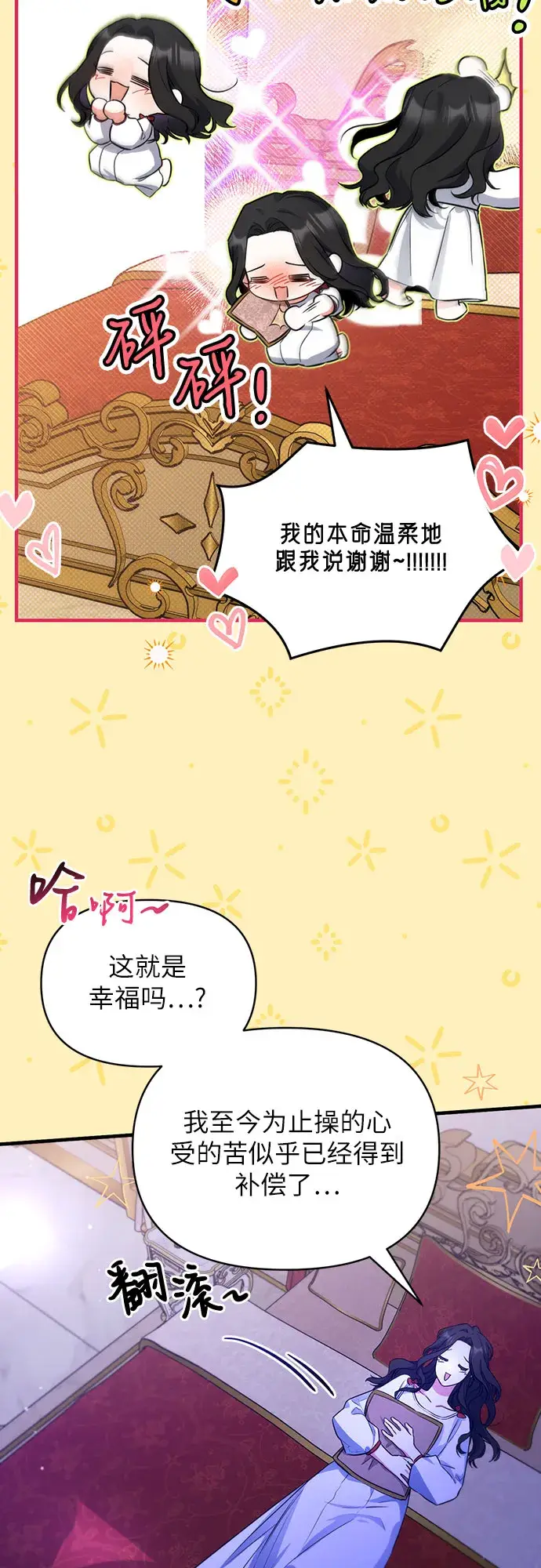 《拯救被遗弃的最爱角色》第10话图30