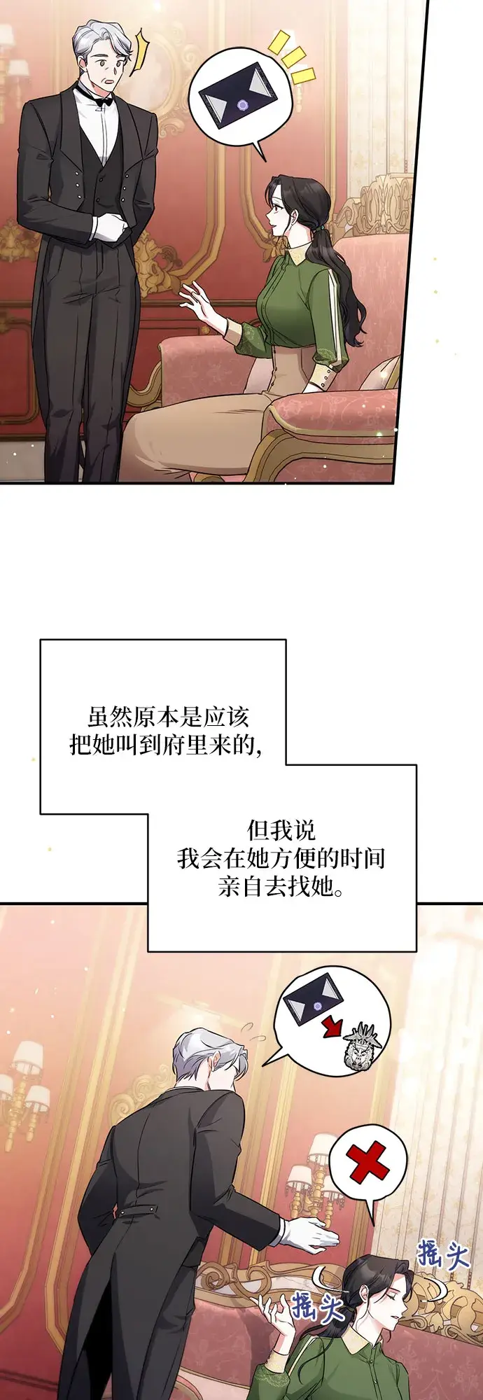 《拯救被遗弃的最爱角色》第10话图33