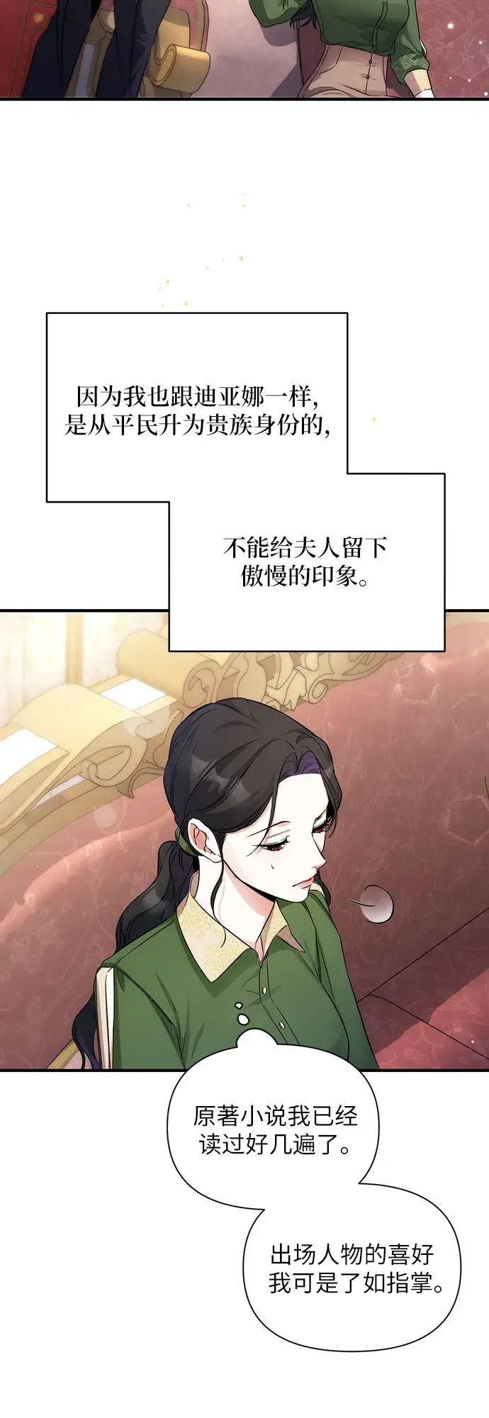 《拯救被遗弃的最爱角色》第10话图34