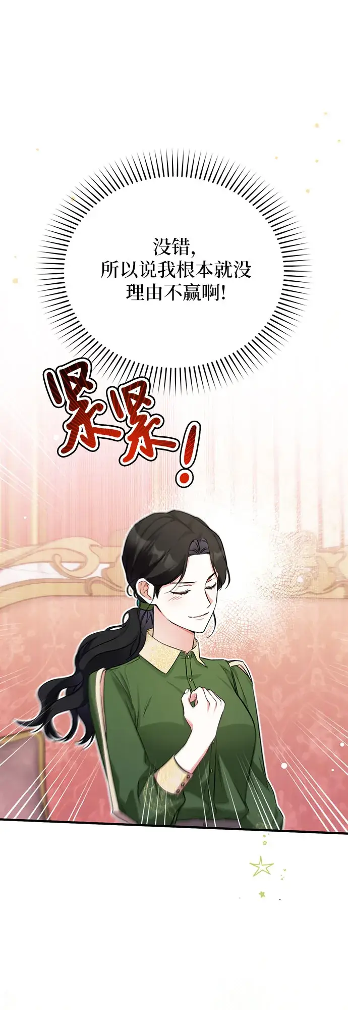 《拯救被遗弃的最爱角色》第10话图36