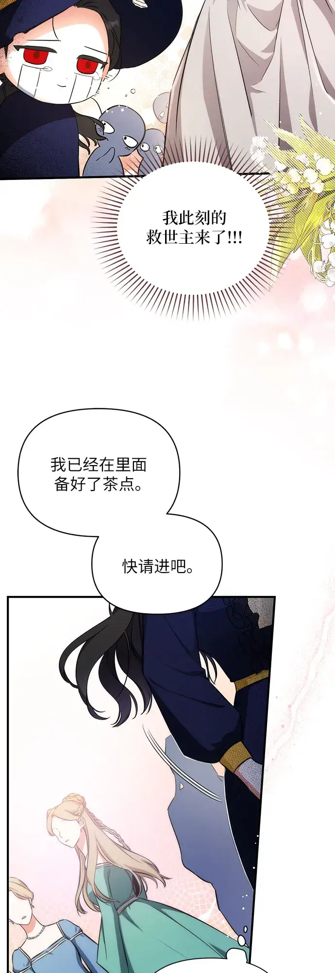 《拯救被遗弃的最爱角色》第10话图46