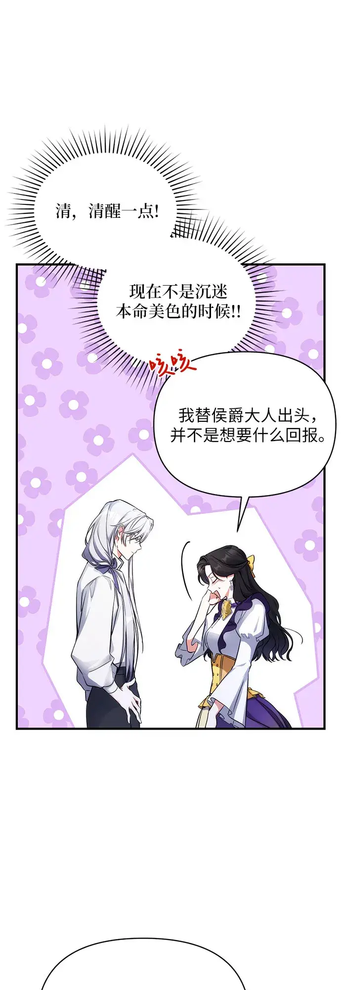《拯救被遗弃的最爱角色》第10话图8