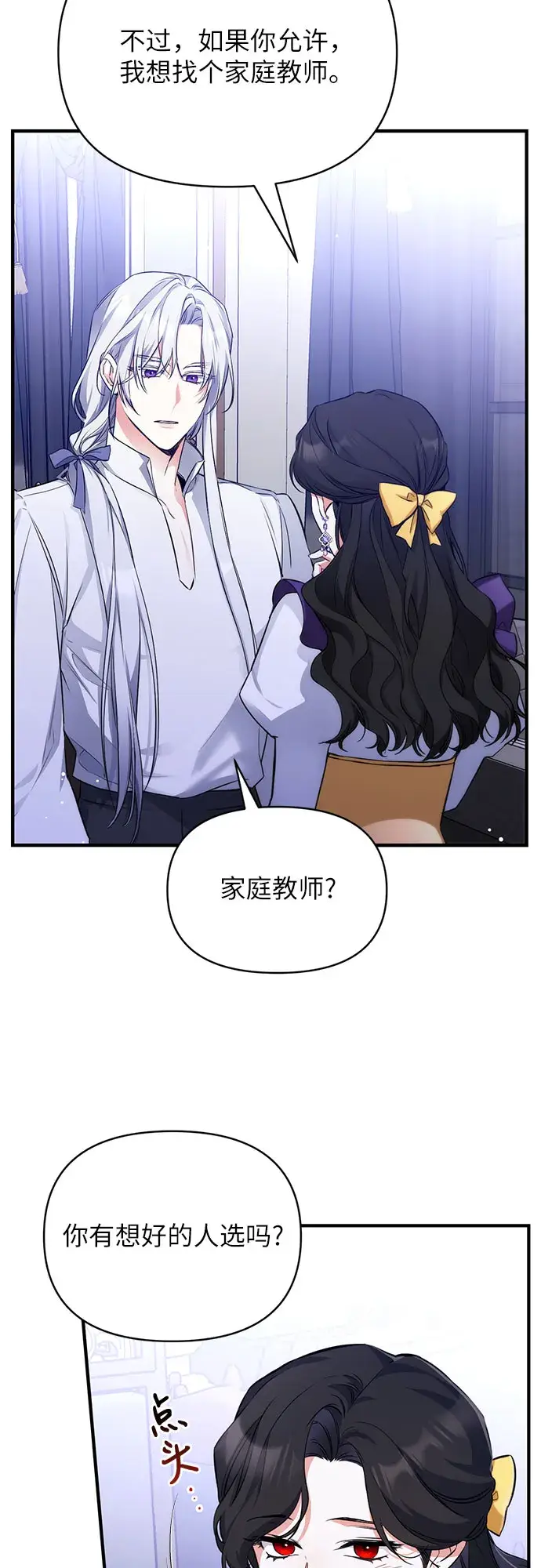 《拯救被遗弃的最爱角色》第10话图9