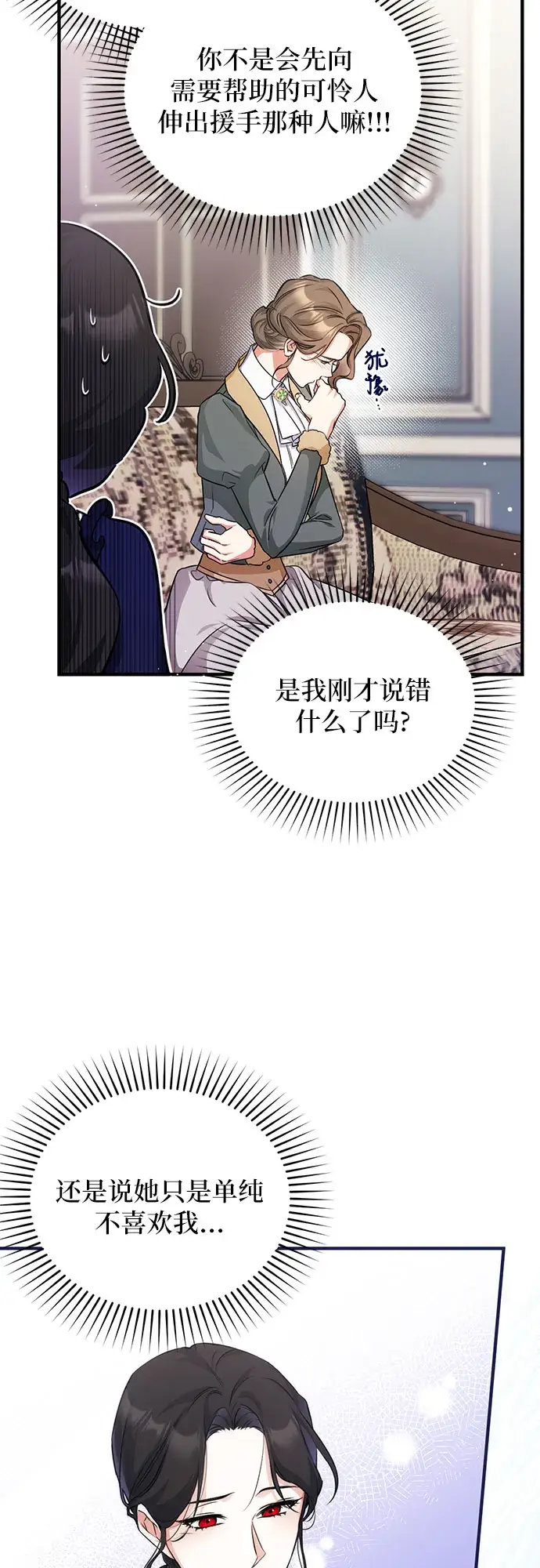 《拯救被遗弃的最爱角色》第11话图10