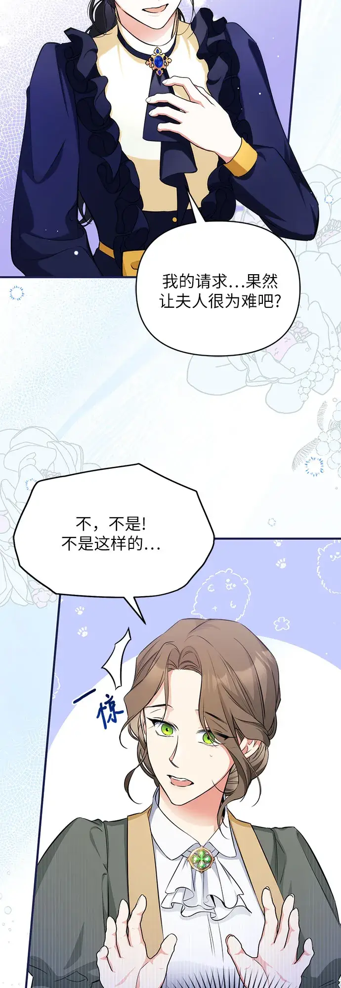 《拯救被遗弃的最爱角色》第11话图11