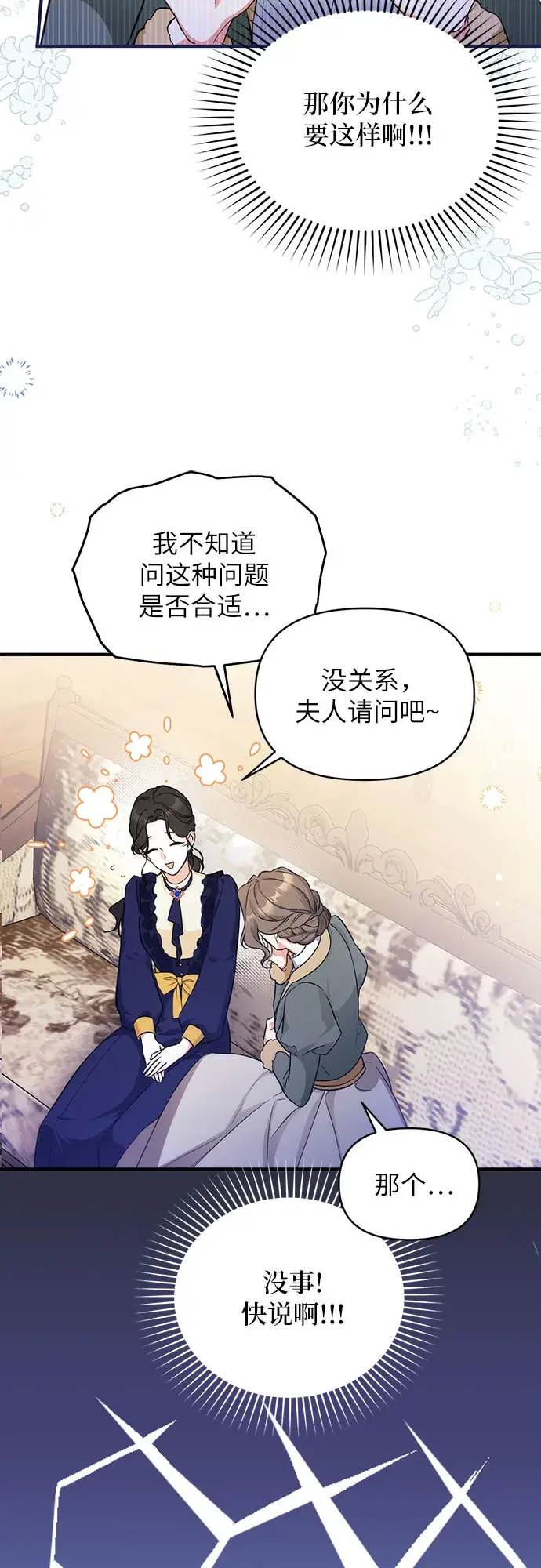 《拯救被遗弃的最爱角色》第11话图12
