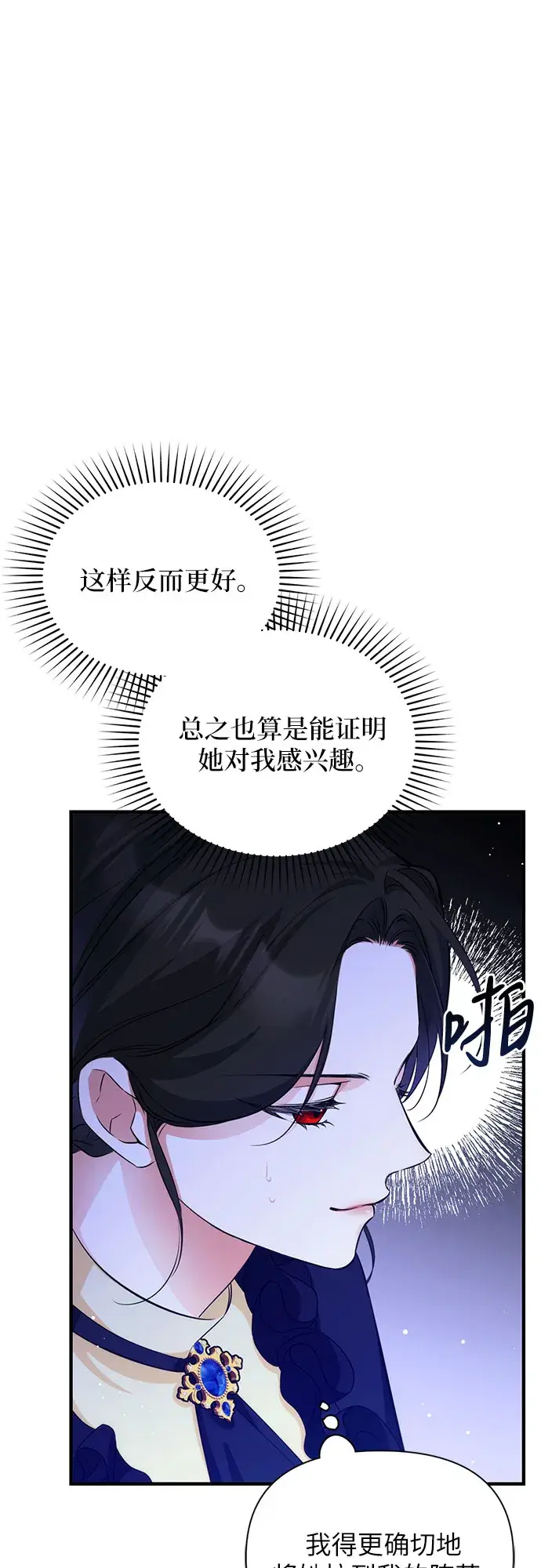 《拯救被遗弃的最爱角色》第11话图17
