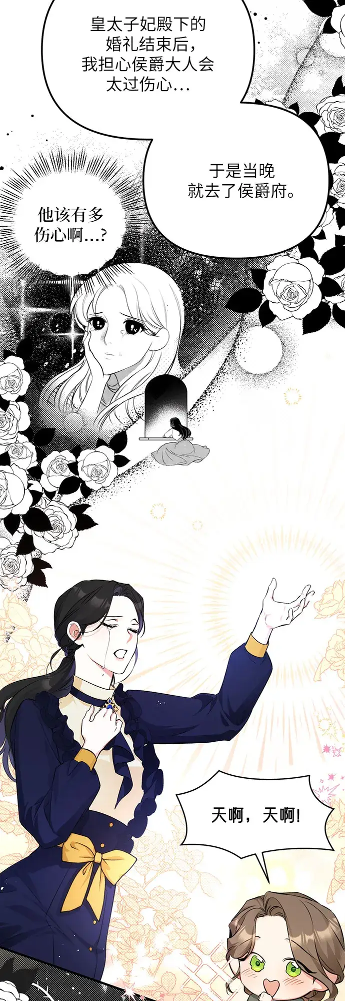 《拯救被遗弃的最爱角色》第11话图19