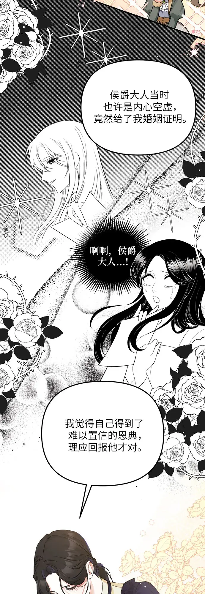 《拯救被遗弃的最爱角色》第11话图20