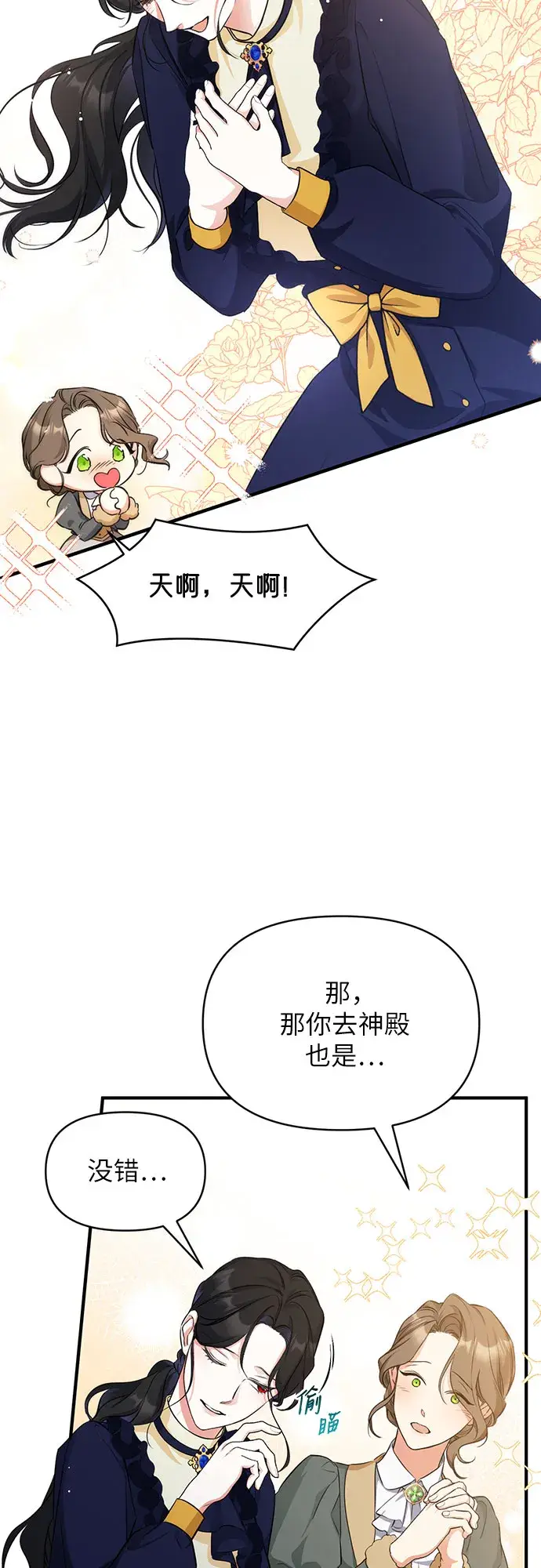 《拯救被遗弃的最爱角色》第11话图21