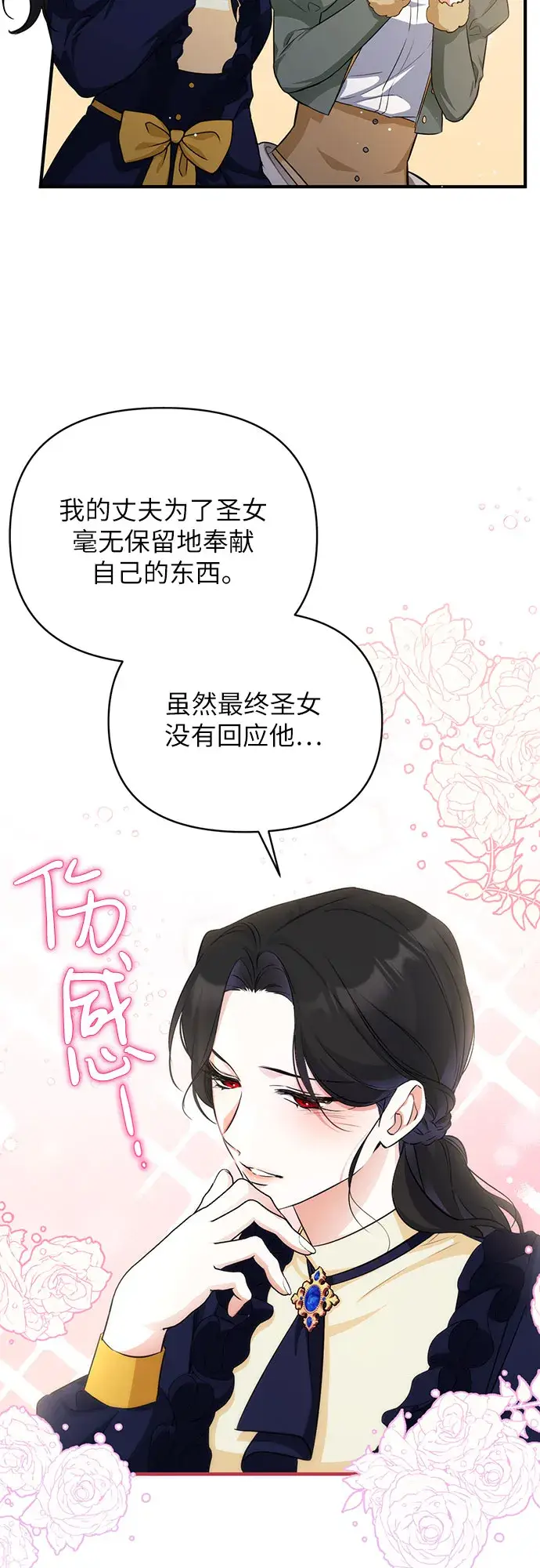 《拯救被遗弃的最爱角色》第11话图22