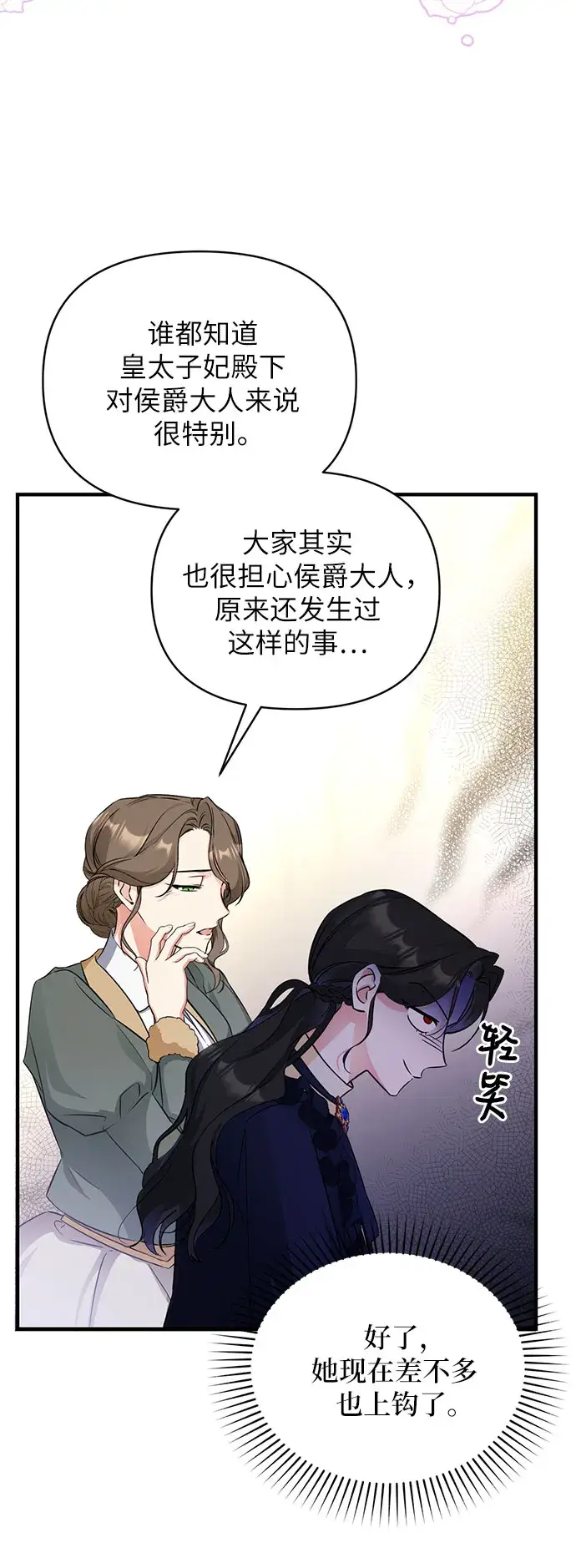 《拯救被遗弃的最爱角色》第11话图23