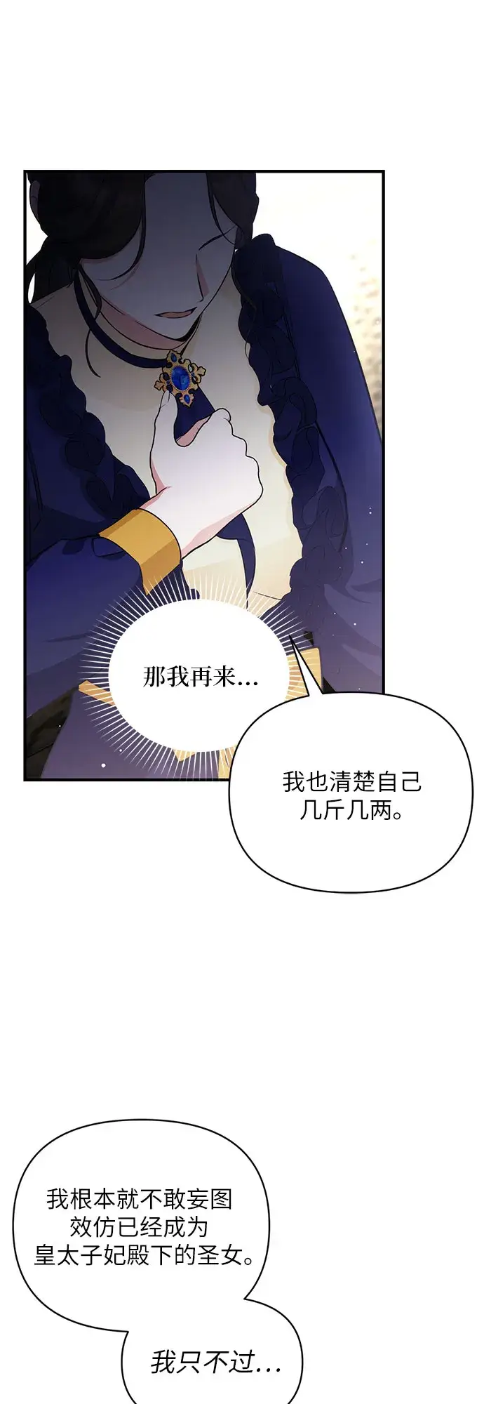 《拯救被遗弃的最爱角色》第11话图24