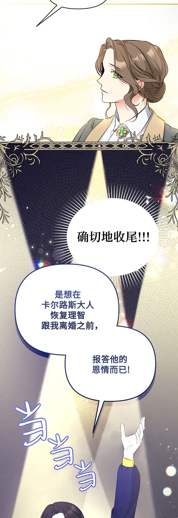 《拯救被遗弃的最爱角色》第11话图25