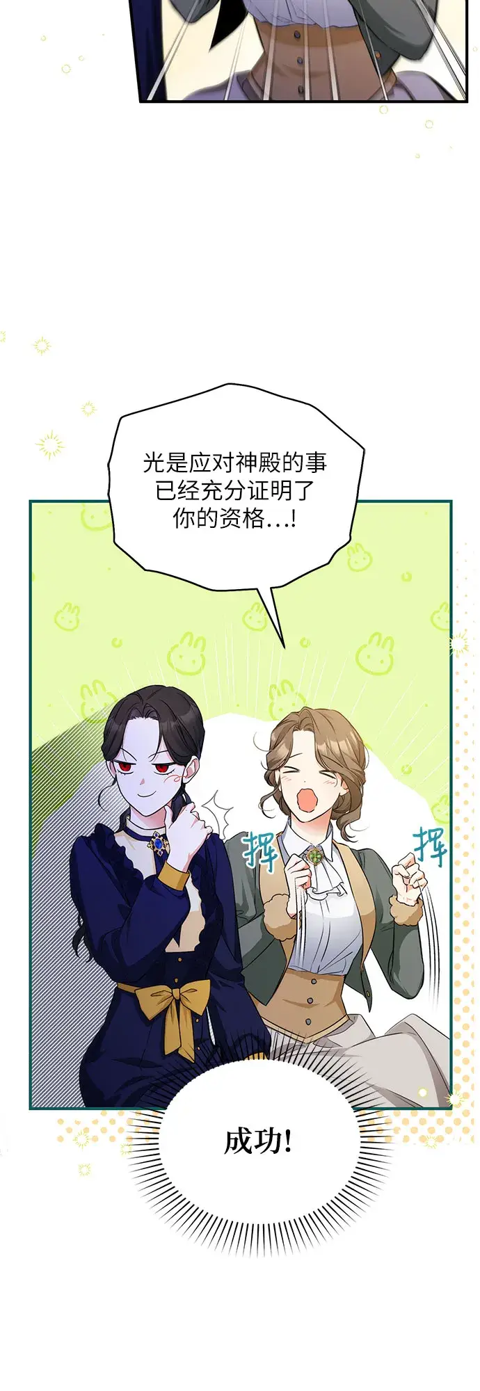 《拯救被遗弃的最爱角色》第11话图27