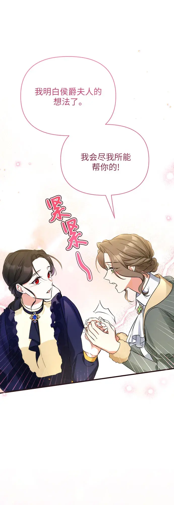 《拯救被遗弃的最爱角色》第11话图28