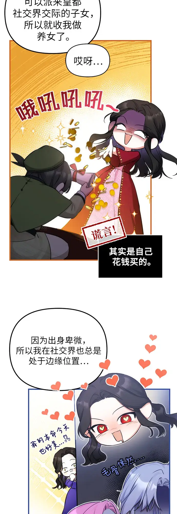 《拯救被遗弃的最爱角色》第11话图3