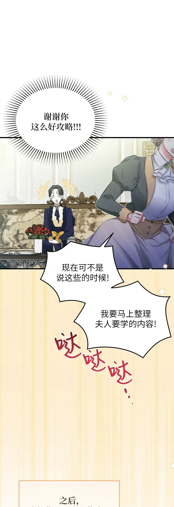 《拯救被遗弃的最爱角色》第11话图31