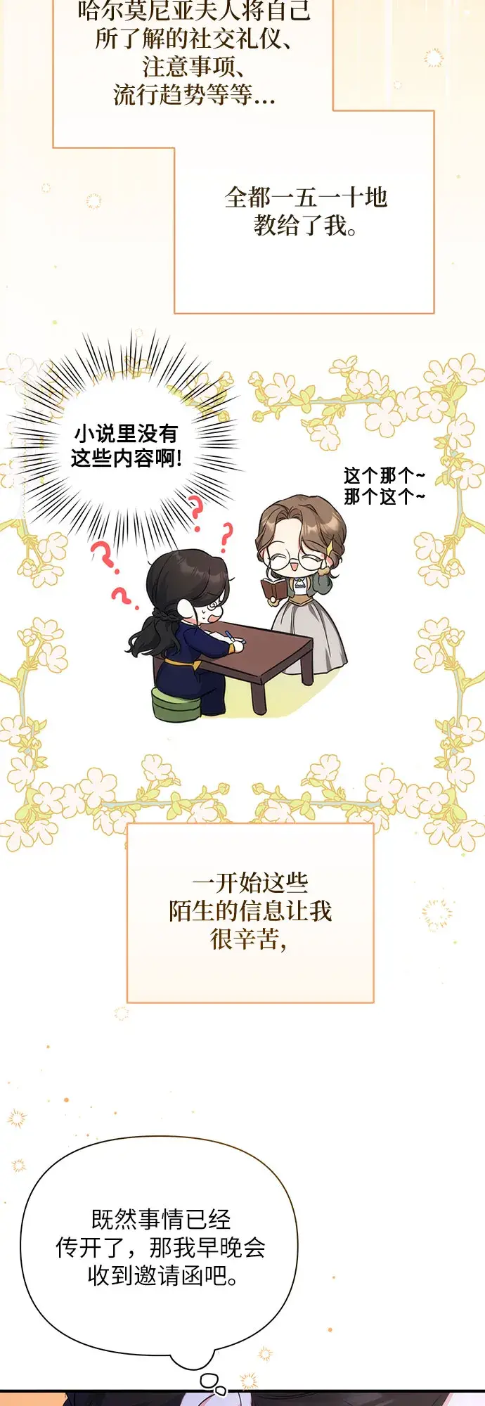 《拯救被遗弃的最爱角色》第11话图32
