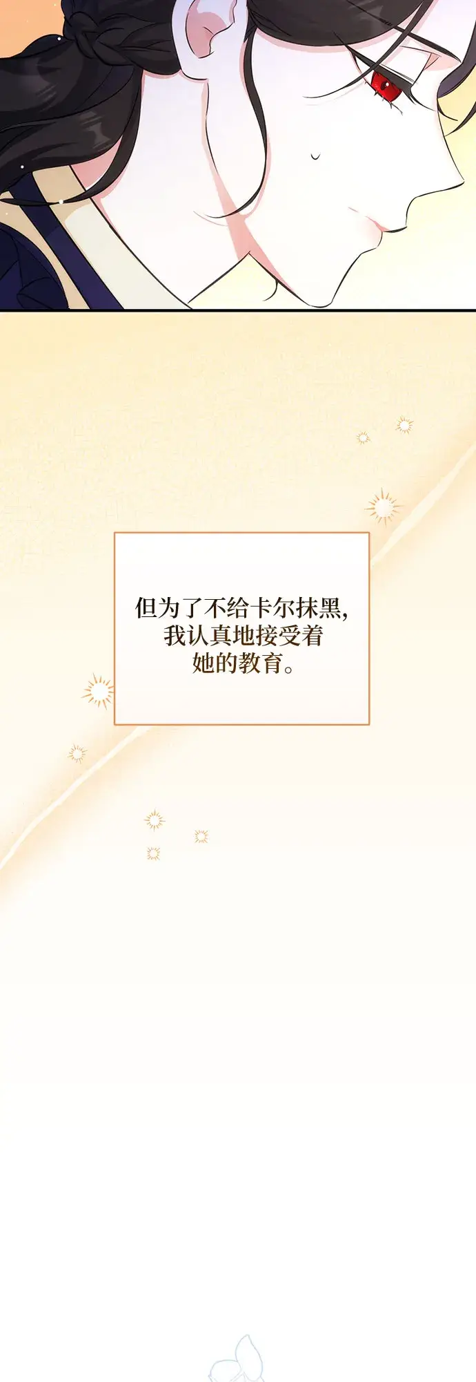 《拯救被遗弃的最爱角色》第11话图33