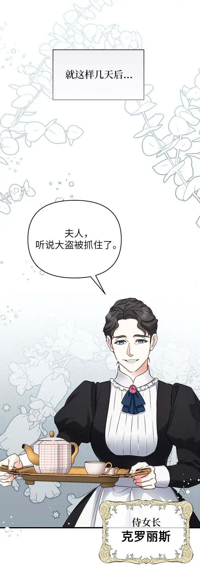 《拯救被遗弃的最爱角色》第11话图34