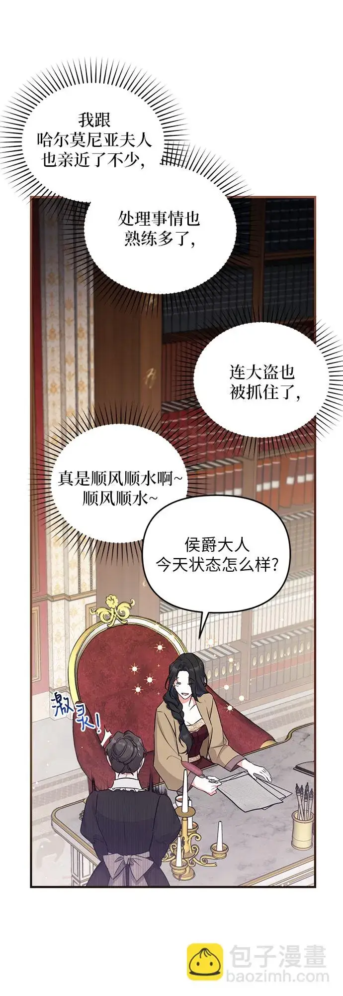 《拯救被遗弃的最爱角色》第11话图39