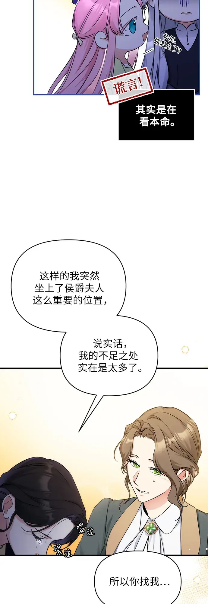 《拯救被遗弃的最爱角色》第11话图4
